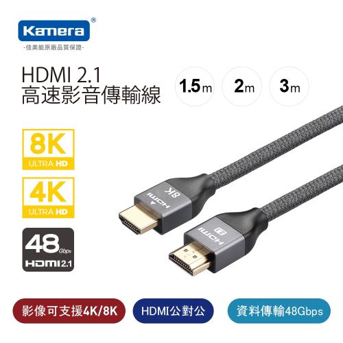 Kamera 超越4K等級，極強規格48Gbps 8K@60Hz影音訊號傳輸線 HD HDMI 2.1 cable【2m】