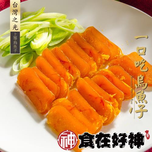 【食在好神】炙燒頂級一口吃烏魚子(75克)共4包
