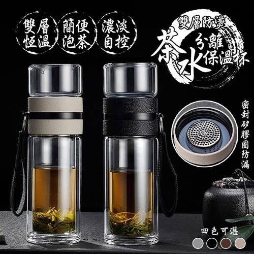 【KNF 康尼菲】雙層防燙茶水分離保溫杯400ml
