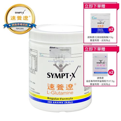 (隨機贈2包)SYMPT X 速養遼 麩醯胺酸 L-Glutamine 280g
