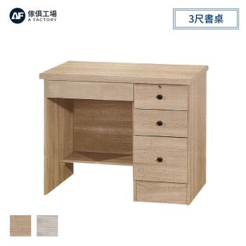 A FACTORY 傢俱工場-百威 3尺書桌