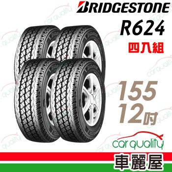 普利司通 R624 貨車輪胎 二入組 155/80/12(車麗屋)