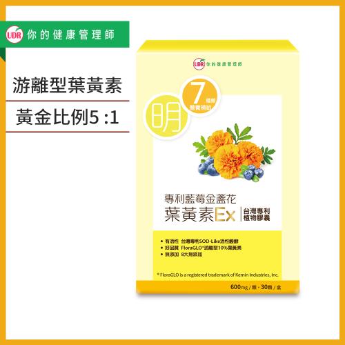 UDR專利藍莓金盞花葉黃素EX x1盒