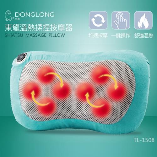 東龍溫熱揉捏按摩器 TL-1508