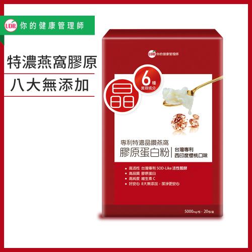 UDR專利特濃晶鑽燕窩膠原蛋白粉X1盒