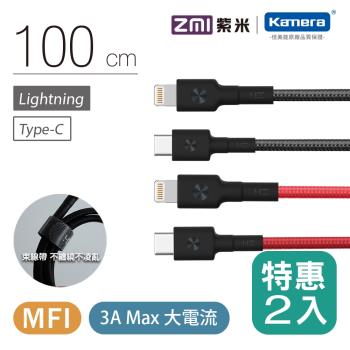 [2入] ZMI紫米 Type-C to Lightning 編織數據線100cm (AL873)