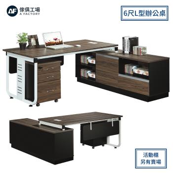 A FACTORY 傢俱工場-秘克 6尺L型辦公桌