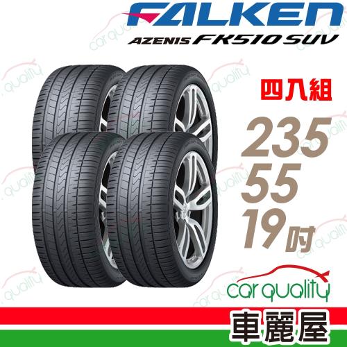 Fk510 235/55/19的價格推薦- 2022年12月| 比價比個夠BigGo