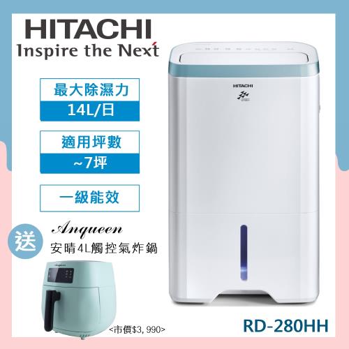 送安晴觸控氣炸鍋★HITACHI日立 1級能效14公升清淨型除濕機RD-280HH-庫