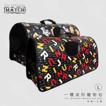MATCH 一體成形寵物包 L 字母/小熊 寵物揹包 透氣 手提包 肩揹包 外出包 外出籠 包包