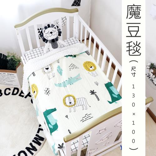 【HABABY 環安家居】魔豆毯 (尺寸130*100、寶寶毯、安撫毯)