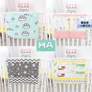 【HA Baby】嬰兒床專用-側掛袋