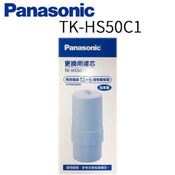 Panasonic國際牌 TK-HS50C 濾芯，適用於多種淨水裝置，具備除鉛功能，淨水量達5公升以上，規格為7.5*7.5*17.2 cm，日本原裝進口，公司貨供應，為耗材商品，一經拆封或安裝過水後，恕不退貨。