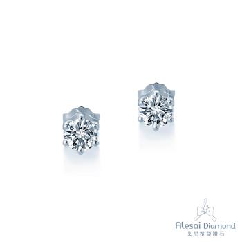Alesai 艾尼希亞鑽石 30分鑽石 六爪鑽石耳環 輕珠寶 系列