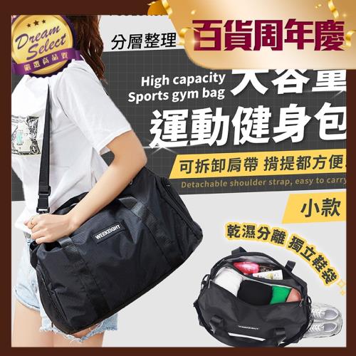 大容量 乾溼分離旅遊運動包 小款 防潑水旅行包 行李袋 拉桿包