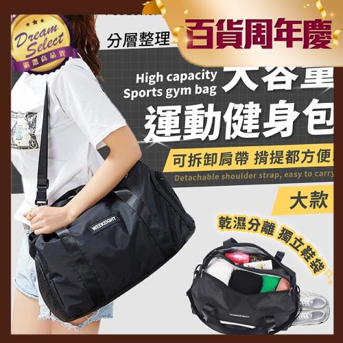 大容量 乾溼分離旅遊運動包 大款 防潑水旅行包 行李袋 拉桿包