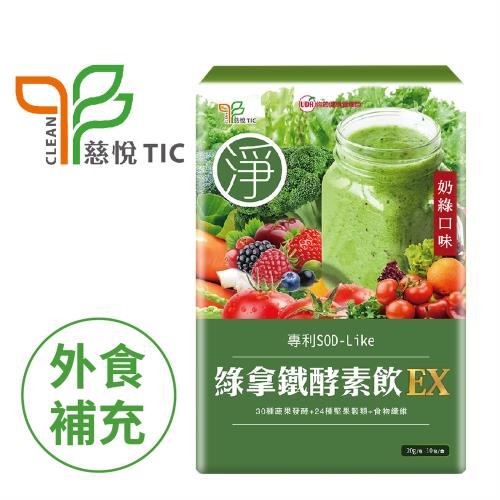 UDR綠拿鐵專利SOD酵素飲EX x1盒