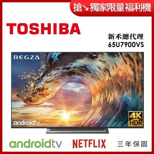 【TOSHIBA 福利品 東芝】65型4K Android TV 六真色PRO 智慧聯網 三規4KHDR液晶顯示器 A級福利品(65U7900VS)含基本安裝-庫