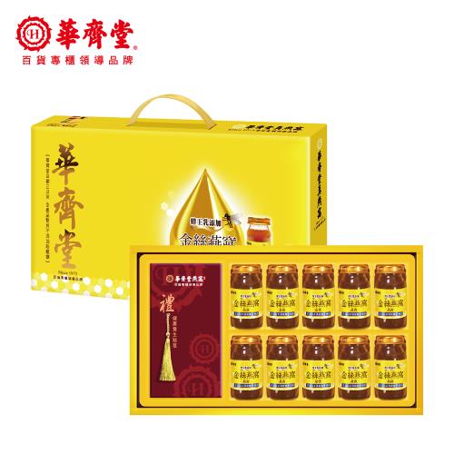 華齊堂 蜂王乳燕窩晶露禮盒買一送一組