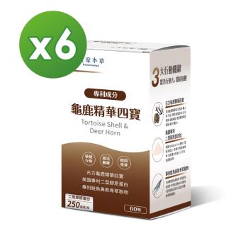 【達摩本草】龜鹿精華四寶x6盒 (60顆/盒)《專利二型膠原蛋白、靈敏行動力》