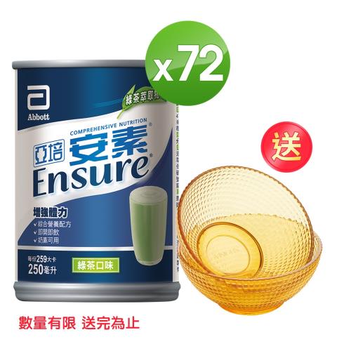 亞培 安素綠茶口味(250ml x24罐)x3+(贈品)康寧 Generation 2件式餐盤組