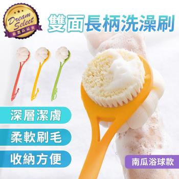 【DREAMSELECT】深層清潔長柄沐浴去角質洗澡刷 南瓜浴球款
