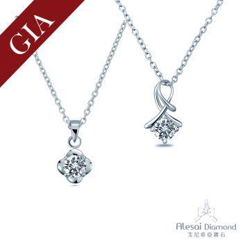 Alesai 艾尼希亞鑽石 GIA鑽石 30分 D/SI2 鑽石項鍊 (2選1)