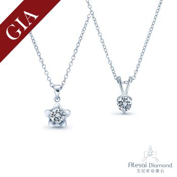 Alesai 艾尼希亞鑽石 GIA鑽石 30分 D/SI2 鑽石項鍊 (2選1)