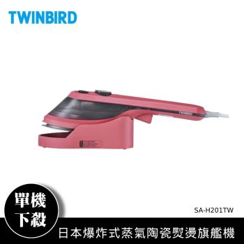 全新日本TWINBIRD爆炸式蒸氣陶瓷熨燙旗艦機