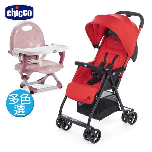chicco-Ohlalà2都會輕旅手推車+Pocket snack攜帶式輕巧餐椅座墊