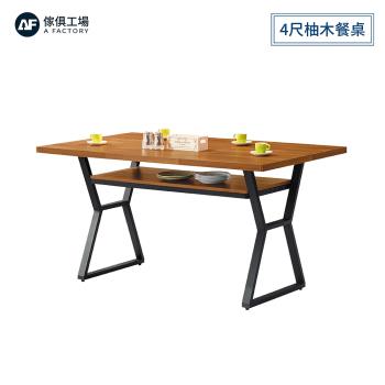 A FACTORY 傢俱工場-格維納 4尺柚木餐桌