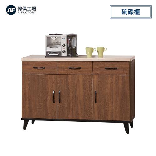 A FACTORY 傢俱工場-喬伊 淺胡桃4尺碗碟櫃(下座)