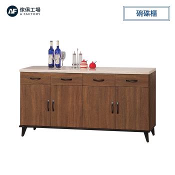 A FACTORY 傢俱工場-喬伊 淺胡桃5.3尺碗碟櫃(下座)