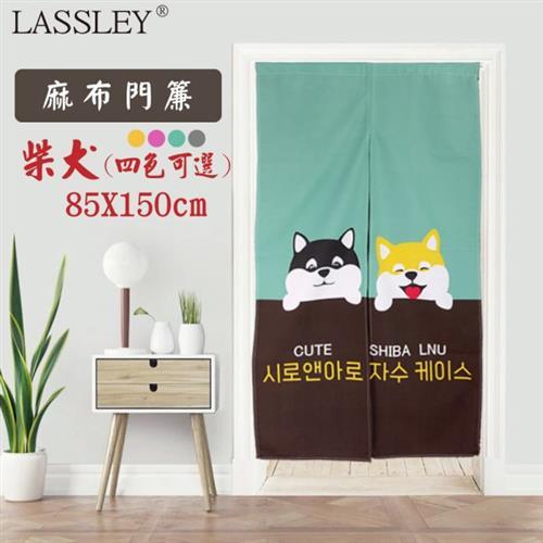 LASSLEY-麻布門簾 柴犬85x150cm(雙開式)四色可選