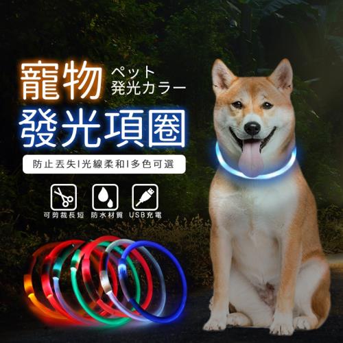 捕夢網- 寵物LED發光項圈-(USB充電式 狗狗項圈 夜光項圈 發亮項圈 遛狗 頸圈 寵物項圈)
