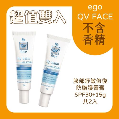 買一送一 Ego意高qv臉部舒敏修復防皺護脣膏spf30 15g 其他品牌 Etmall東森購物