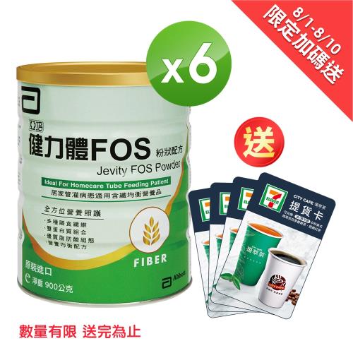 亞培 健力體FOS粉狀配方(900gx2)x3+(贈品) 7-11美式咖啡/現萃茶提貨卡x4張