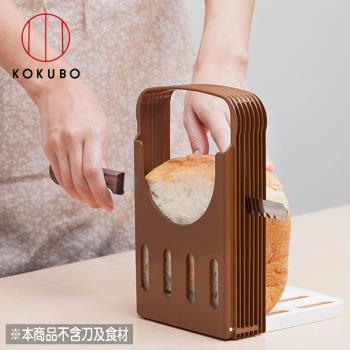 【日本KOKUBO】吐司切片器