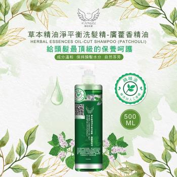 【@ANGEL】草本精油淨平衡洗髮精(廣藿香) 500ML-1瓶