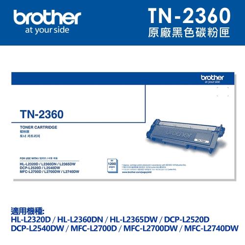 BrotherTN-2360原廠黑色碳粉匣