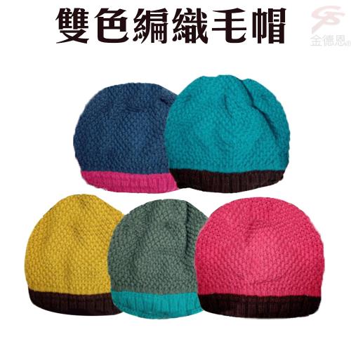 Beauty QUEEN 手工雙色編織彩色毛帽