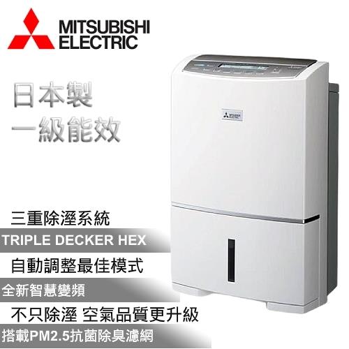 Mitsubishi三菱1級能效25l日本製超強效變頻清淨除濕機mj Ev250hm Tw 庫 Y Mitsubishi三菱 Etmall東森購物