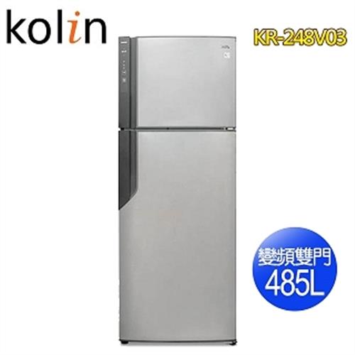Kolin歌林 485L一級能效變頻雙門冰箱KR-248V03(含拆箱定位)
