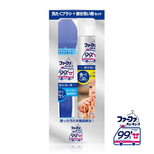 日本FaFa 99s PARTIAL局部衣物清潔去漬組 強化去除食物污漬200g+去漬刷 