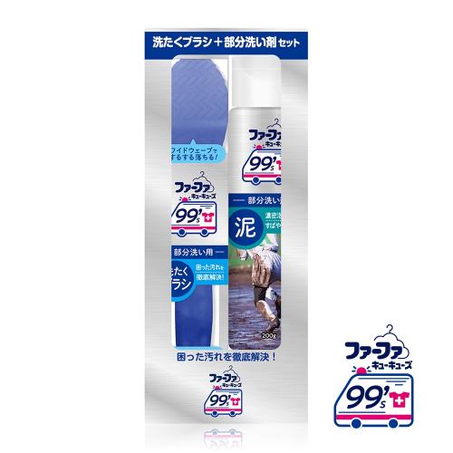 日本FaFa 99s PARTIAL局部衣物清潔去漬組 強化去汙200g+去漬刷 