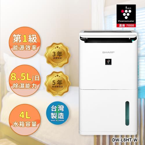 贈保濕防曬噴霧【SHARP夏普】一級能效8.5L自動除菌離子除濕機DW-L8HT-W