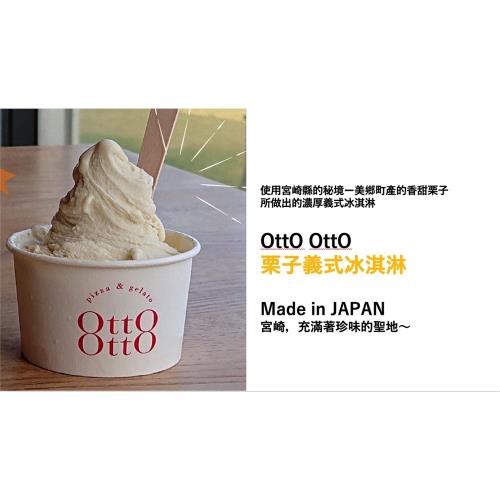 栗子義式冰淇淋