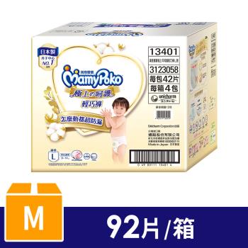 滿意寶寶 日本白金 極上の呵護輕巧褲褲型尿布(M46片x2包)箱購