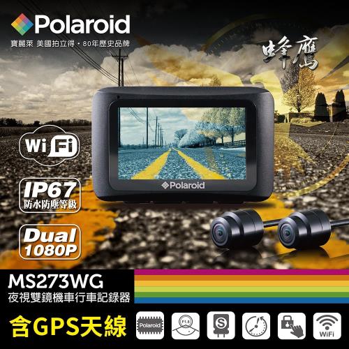 Polaroid寶麗萊 MS273WG蜂鷹Wifi機車夜視雙鏡行車記錄器(含GPS天線)-內附32G卡 限量送-防塵套