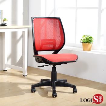 LOGIS 火影護腰電腦椅 辦公椅 【A128R】
